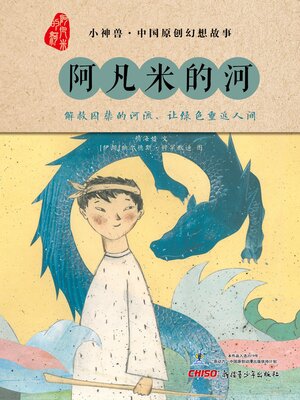 cover image of 阿凡米的河